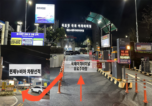 동승자 하차 후 화물터미널 이동 안내